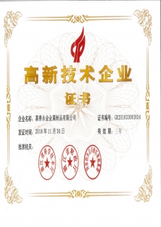 高新技術(shù)企業(yè)